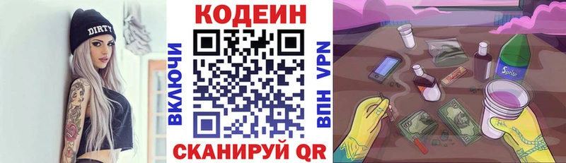 Codein напиток Lean (лин)  где найти наркотики  Шацк 